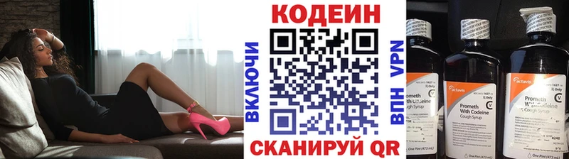 Кодеин напиток Lean (лин)  Кузнецк 